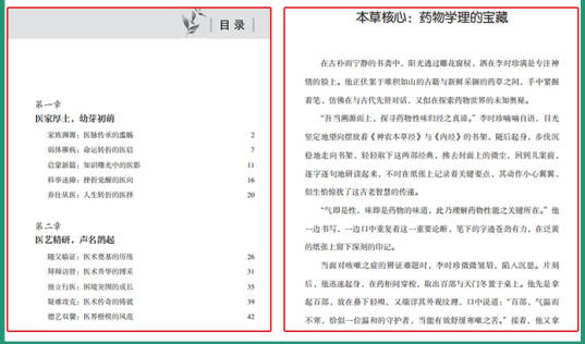 传承中医药文化 致敬千年药圣---《药圣》新书正式发布