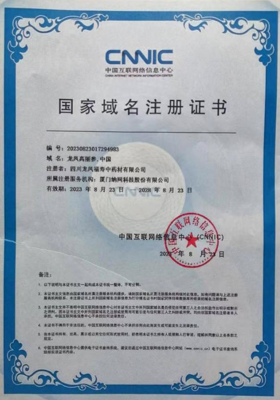 中国著名医学专家 李明与他的龙凤福参传奇