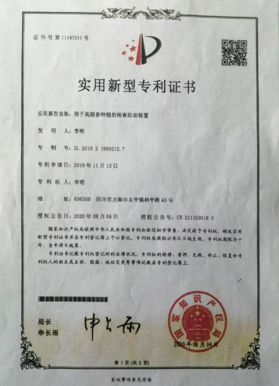 中国著名医学专家 李明与他的龙凤福参传奇