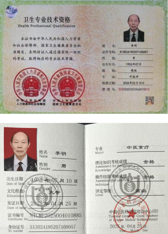 中国著名医学专家 李明与他的龙凤福参传奇