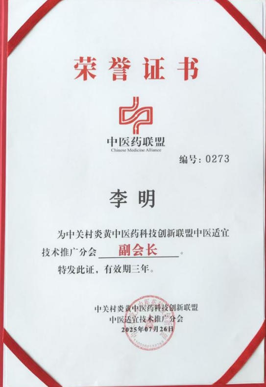 中国著名医学专家 李明与他的龙凤福参传奇