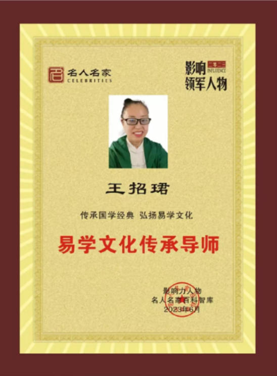 礼赞七一：武当山道医王玄坤（王招珺）以正骨仁心承国学智慧，护佑苍生健康