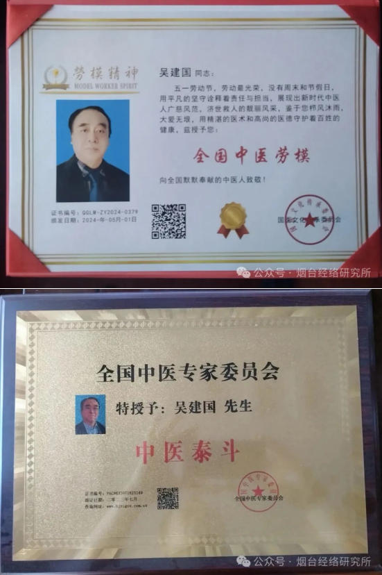 吴建国：深耕中医经络三十余载，技术获国医大师权威认可