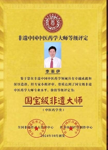 当代中医事业奠基人李乘伊院士