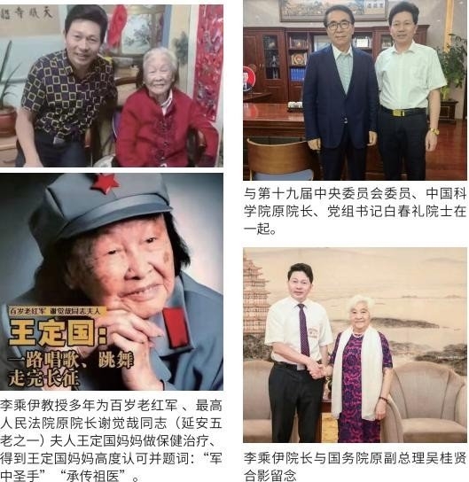 当代中医事业奠基人李乘伊院士