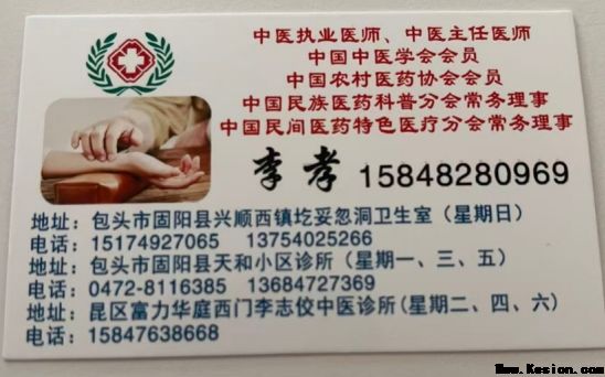 大医精诚，仁心济世——中国医疗新闻网特别报道内蒙古中医名家李孝
