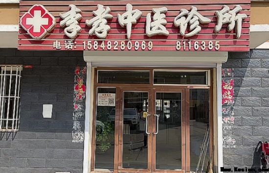 大医精诚，仁心济世——中国医疗新闻网特别报道内蒙古中医名家李孝