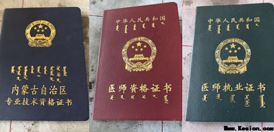 大医精诚，仁心济世——中国医疗新闻网特别报道内蒙古中医名家李孝