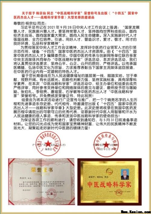 礼赞八一专题报道 著名国医大师---杨宗仙