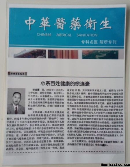 礼赞八一：徐连豪从军营卫士到肝病名医的初心答卷