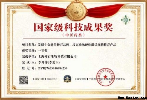 生命能量神石荣获国家科技成果奖，开启能量医学养生新征程