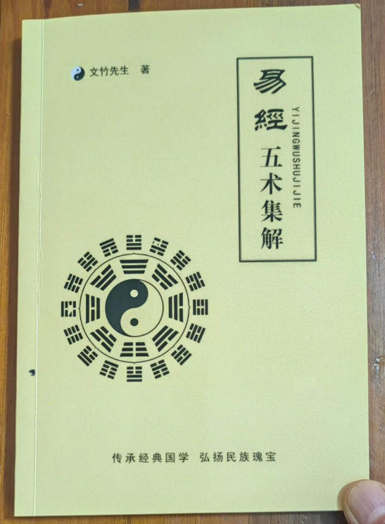 郑满勤：半世求索，以易医文化传中华之魂