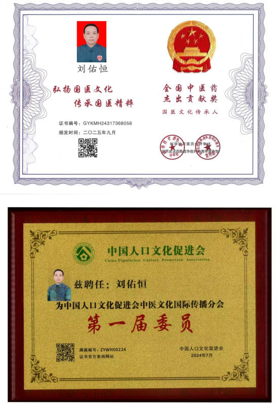 医师节特稿 | 刘佑恒：背着药箱的赶路人，在守正创新中点亮中医之光