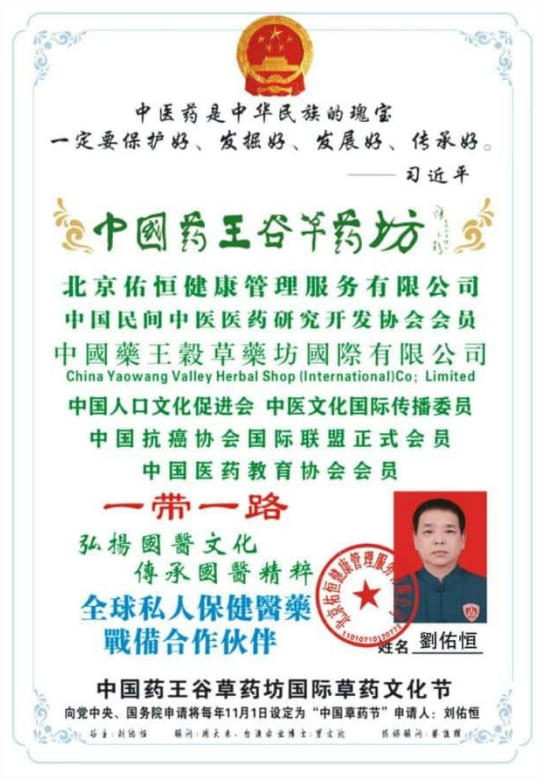 医师节特稿 | 刘佑恒：背着药箱的赶路人，在守正创新中点亮中医之光
