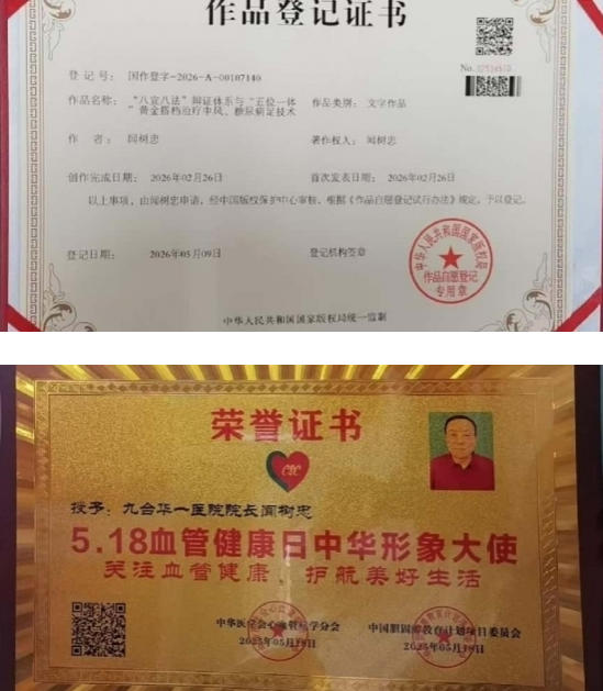 妙手仁心承医道，翰墨丹青颂军魂——记医者闻树忠的双重担当