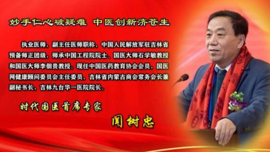 承古纳今创医术 大爱无疆暖人心——闻树忠：用岐黄之术诠释医者大爱