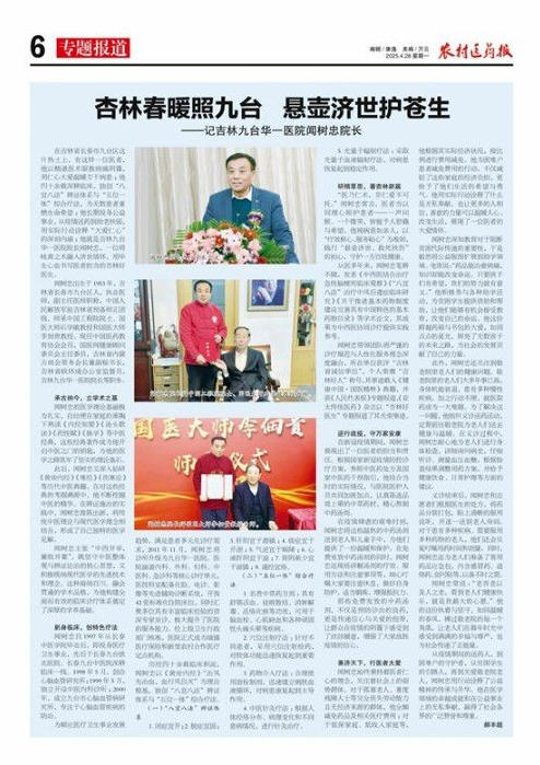 承古纳今创医术 大爱无疆暖人心——闻树忠：用岐黄之术诠释医者大爱