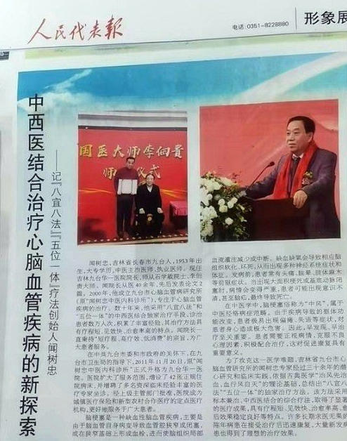 承古纳今创医术 大爱无疆暖人心——闻树忠：用岐黄之术诠释医者大爱