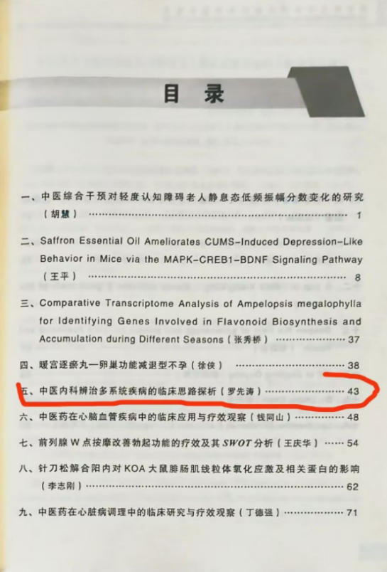云程万里施岐黄 仁心医术暖归途 ---记主任中医师罗先涛国际航班紧急救治同胞