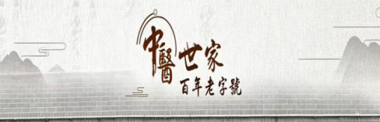 七代薪火守岐黄 记“杨金华头痛贴”第七代传承人崔金金
