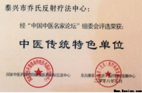中药外治克顽疾 温通疗法暖人心——基层中医乔纯礼的五十载行医路