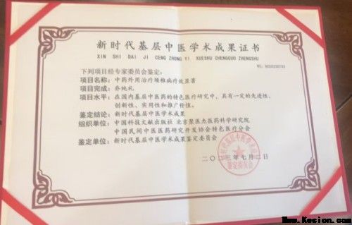 中药外治克顽疾 温通疗法暖人心——基层中医乔纯礼的五十载行医路