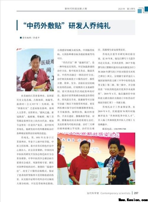 中药外治克顽疾 温通疗法暖人心——基层中医乔纯礼的五十载行医路