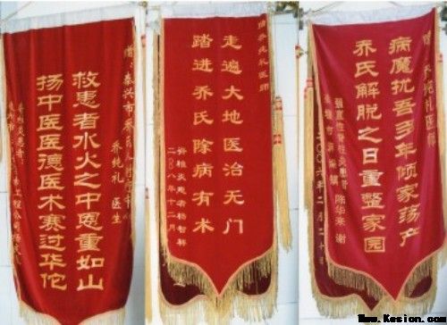 中药外治克顽疾 温通疗法暖人心——基层中医乔纯礼的五十载行医路