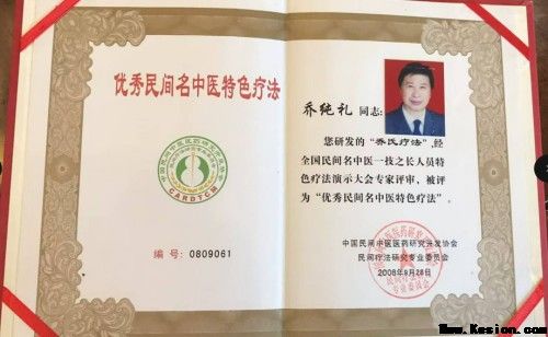 中药外治克顽疾 温通疗法暖人心——基层中医乔纯礼的五十载行医路