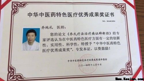 中药外治克顽疾 温通疗法暖人心——基层中医乔纯礼的五十载行医路