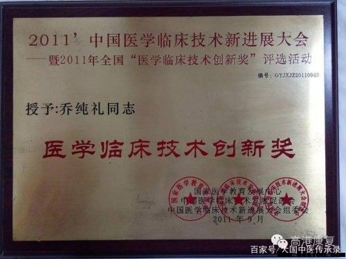 中药外治克顽疾 温通疗法暖人心——基层中医乔纯礼的五十载行医路