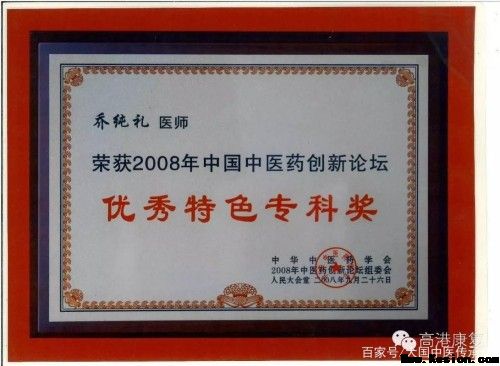 中药外治克顽疾 温通疗法暖人心——基层中医乔纯礼的五十载行医路