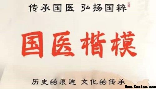 岐黄薪火永相传 仁心济世护苍生——专访国医泰斗刘恩国