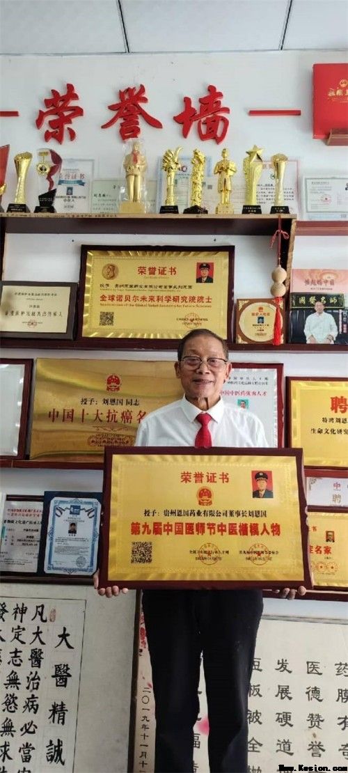 岐黄薪火永相传 仁心济世护苍生——专访国医泰斗刘恩国