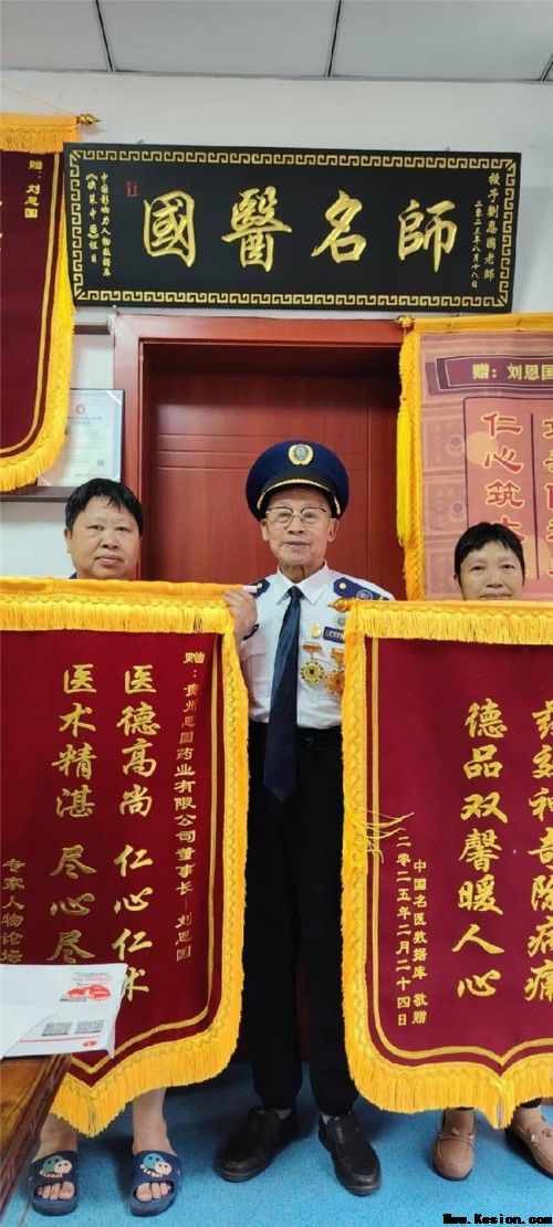 岐黄薪火永相传 仁心济世护苍生——专访国医泰斗刘恩国