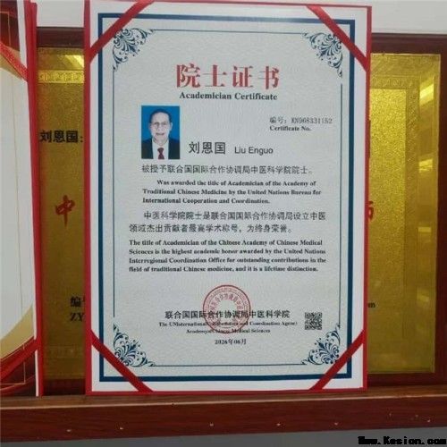岐黄薪火永相传 仁心济世护苍生——专访国医泰斗刘恩国