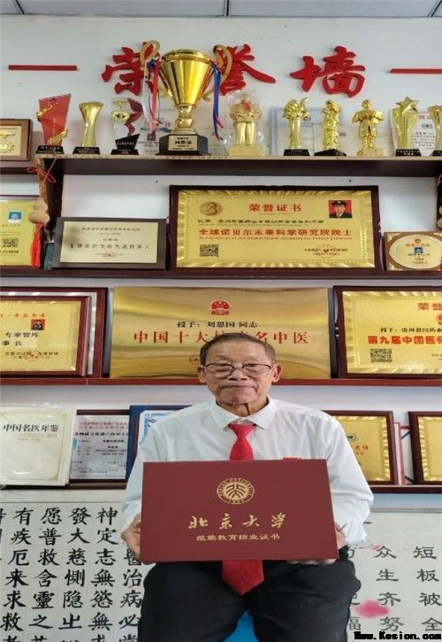岐黄薪火永相传 仁心济世护苍生——专访国医泰斗刘恩国
