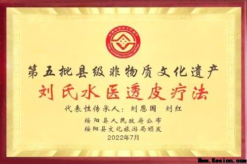 岐黄薪火永相传 仁心济世护苍生——专访国医泰斗刘恩国