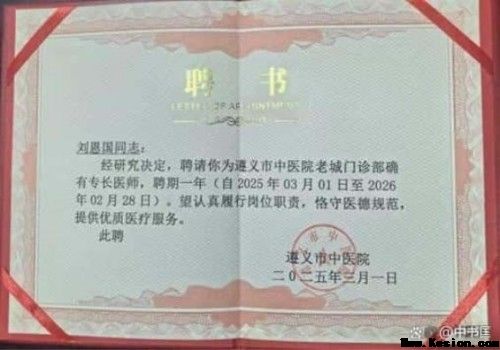 岐黄薪火永相传 仁心济世护苍生——专访国医泰斗刘恩国