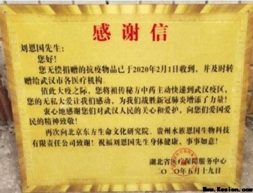 岐黄薪火永相传 仁心济世护苍生——专访国医泰斗刘恩国