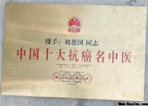 岐黄薪火永相传 仁心济世护苍生——专访国医泰斗刘恩国