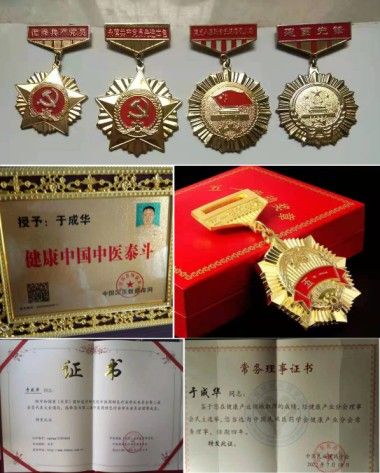 传承岐黄仁术 践行大医精诚  记中医药优秀传承人---于成华