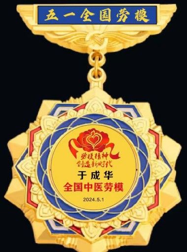 传承岐黄仁术 践行大医精诚  记中医药优秀传承人---于成华