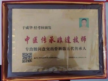 传承岐黄仁术 践行大医精诚  记中医药优秀传承人---于成华