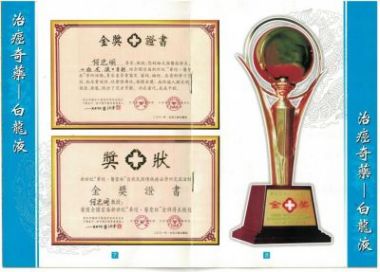 攻破癌症的人---重庆白龙治癌医院何忠明