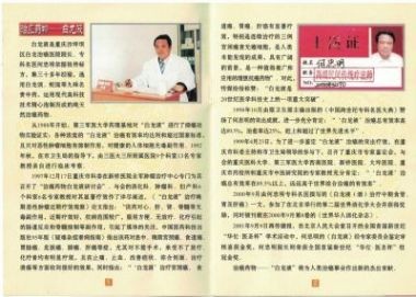 著名抗癌专家---何忠明