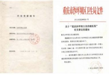 攻破癌症的人13808361758在招接班人 ---何忠明