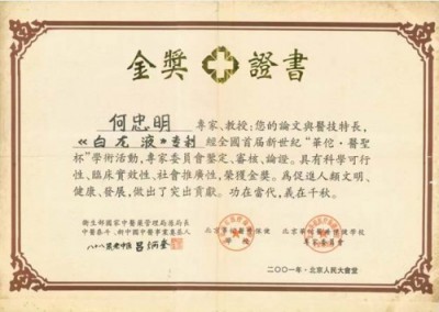 中药创新药白龙酒治疗癌症一直居世界领先水平