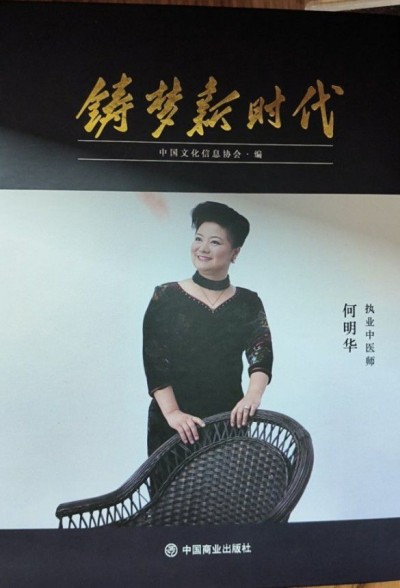 术高一筹保平安 德高一品为患者 中国著名医学专家——何明华