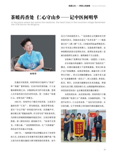 术高一筹保平安 德高一品为患者 中国著名医学专家——何明华